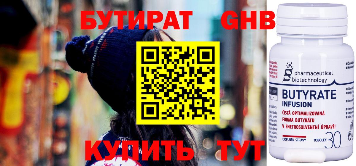 БУТИРАТ буратино  Вход с VPN  Самара 