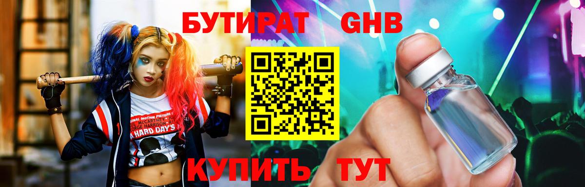 БУТИРАТ 99% Самара