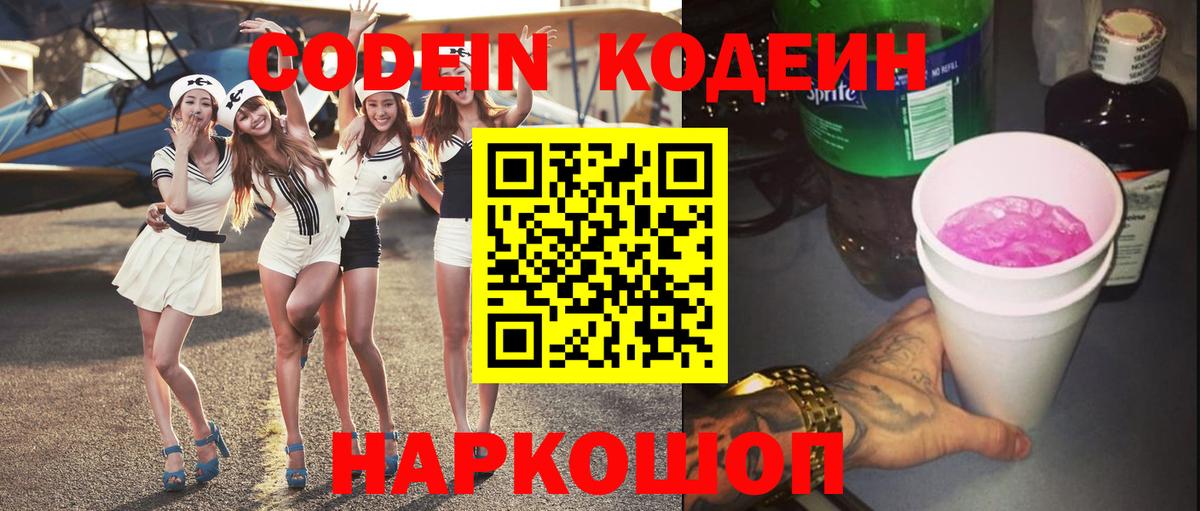 Самара  Кодеин напиток Lean (лин)  Кодеиновый сироп Lean Purple Drank  Вход с VPN 