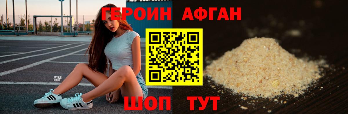 ГЕРОИН белый Самара